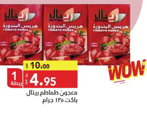  Tomato Paste  in مخازن هايبرماركت in مملكة العربية السعودية, السعودية, سعودية - تبوك