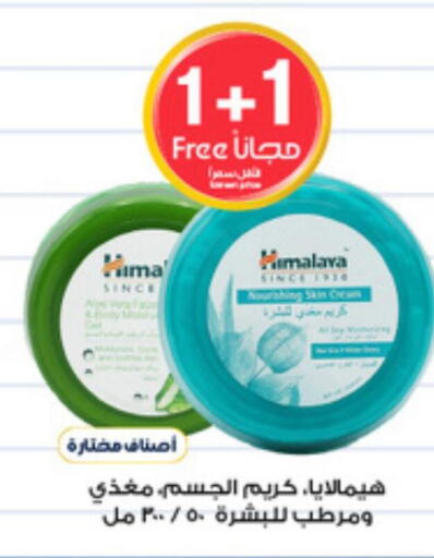 HIMALAYA Face cream  in Al-Dawaa Pharmacy in KSA, Saudi Arabia, Saudi - Mahayil