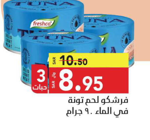FRESHCO Tuna - Canned  in مخازن هايبرماركت in مملكة العربية السعودية, السعودية, سعودية - تبوك