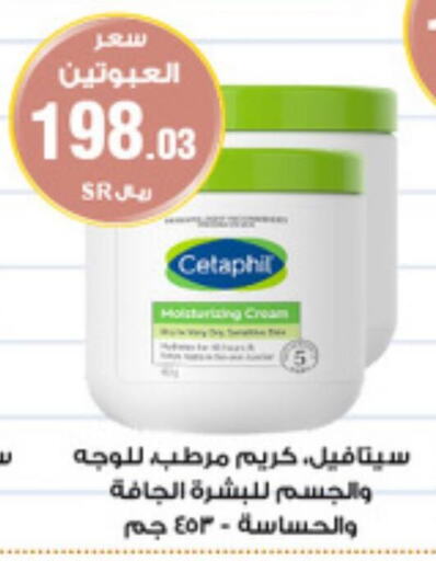 CETAPHIL Face cream  in Al-Dawaa Pharmacy in KSA, Saudi Arabia, Saudi - Saihat