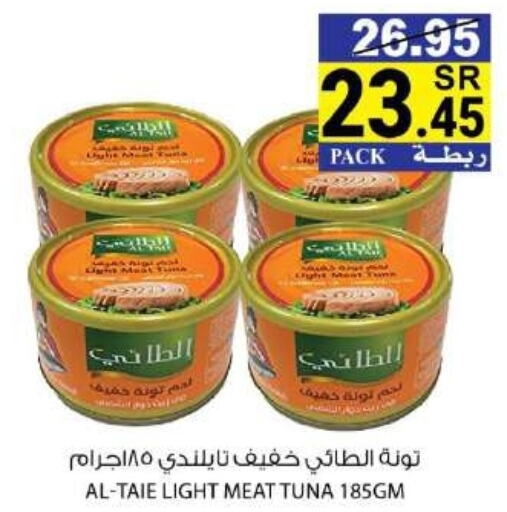 AL TAIE Tuna - Canned  in House Care in KSA, Saudi Arabia, Saudi - Mecca