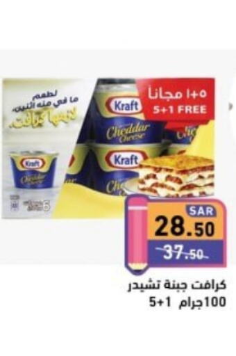 KRAFT Cheddar Cheese  in أسواق رامز in مملكة العربية السعودية, السعودية, سعودية - حفر الباطن
