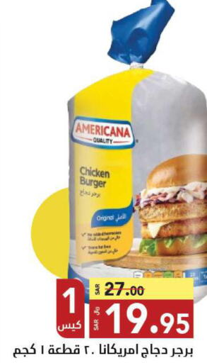 AMERICANA Chicken Burger  in مخازن هايبرماركت in مملكة العربية السعودية, السعودية, سعودية - تبوك