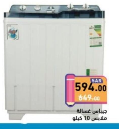 GEEPAS Washer / Dryer  in أسواق رامز in مملكة العربية السعودية, السعودية, سعودية - الرياض