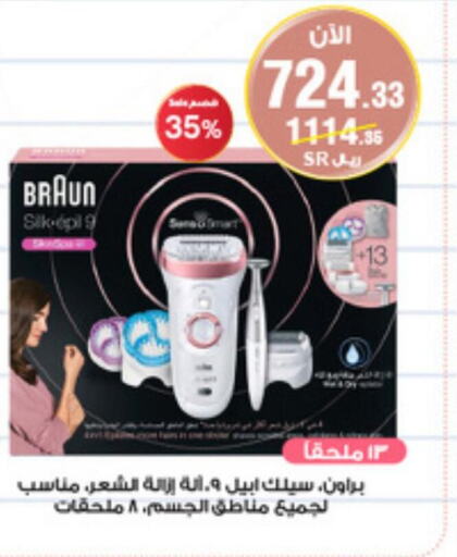 BRAUN Remover / Trimmer / Shaver  in صيدليات الدواء in مملكة العربية السعودية, السعودية, سعودية - القنفذة