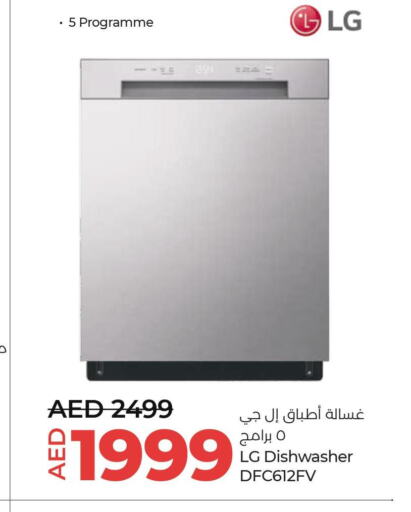 LG Dishwasher  in لولو هايبرماركت in الإمارات العربية المتحدة , الامارات - أبو ظبي