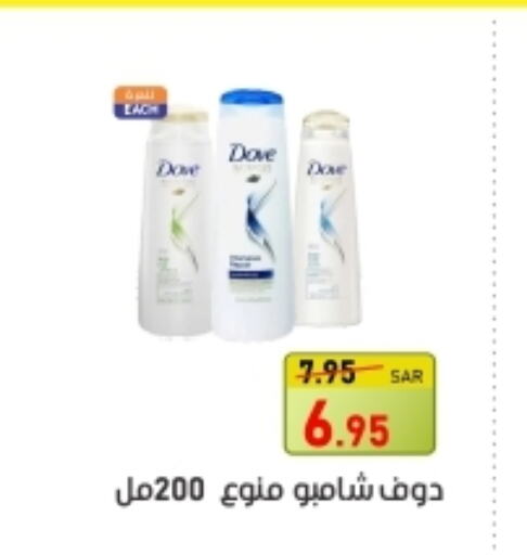 DOVE Shampoo / Conditioner  in Green Apple Market in KSA, Saudi Arabia, Saudi - Al Hasa