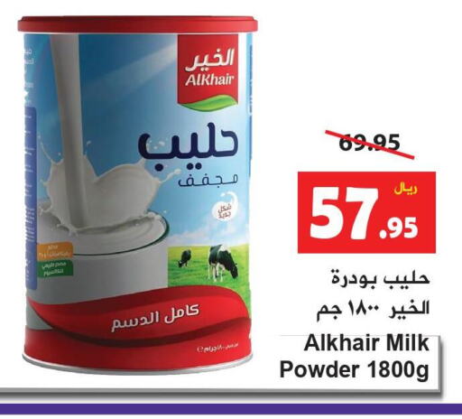 ALKHAIR Milk Powder  in هايبر بشيه in مملكة العربية السعودية, السعودية, سعودية - جدة