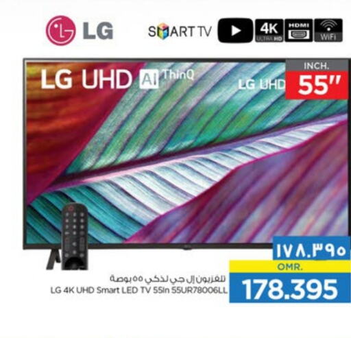 LG Smart TV  in Nesto Hyper Market   in Oman - Salalah