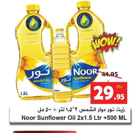 NOOR Sunflower Oil  in هايبر بشيه in مملكة العربية السعودية, السعودية, سعودية - جدة