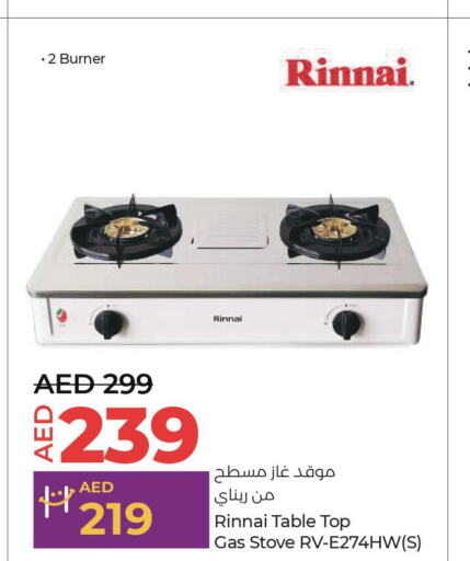  gas stove  in Lulu Hypermarket in UAE - Al Ain