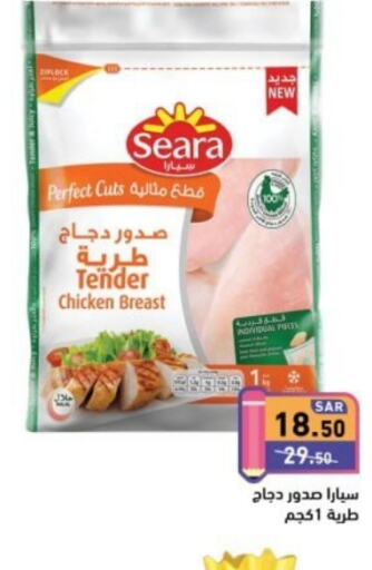 SEARA Chicken Breast  in Aswaq Ramez in KSA, Saudi Arabia, Saudi - Tabuk