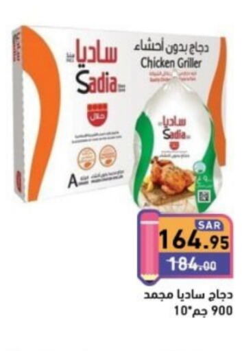 SADIA Frozen Whole Chicken  in أسواق رامز in مملكة العربية السعودية, السعودية, سعودية - تبوك