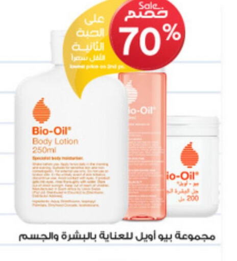  Body Lotion & Cream  in صيدليات الدواء in مملكة العربية السعودية, السعودية, سعودية - الخفجي