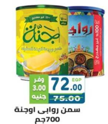  Ghee  in Dream Market in Egypt - Cairo