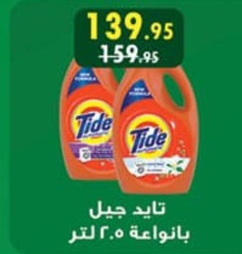 TIDE Detergent  in Mahmoud El Far in Egypt - Cairo