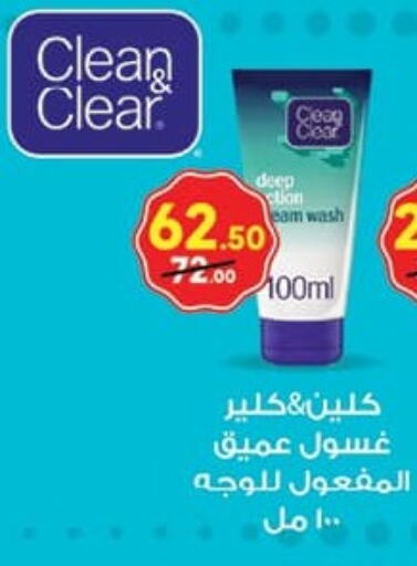 CLEAN& CLEAR Face Wash  in محمود الفار in Egypt - القاهرة