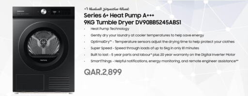 SAMSUNG Washer / Dryer  in لولو هايبرماركت in قطر - الخور