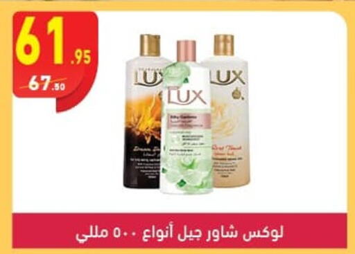 LUX Shower Gel  in Mahmoud El Far in Egypt - Cairo