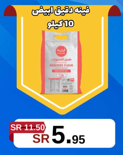  All Purpose Flour  in بن جحلان - أمام مصلى العيد in مملكة العربية السعودية, السعودية, سعودية - تبوك