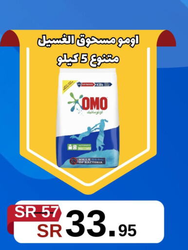  Detergent  in بن جحلان - أمام مصلى العيد in مملكة العربية السعودية, السعودية, سعودية - تبوك