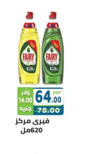 FAIRY   in هايبر ماركت دريم in Egypt - القاهرة