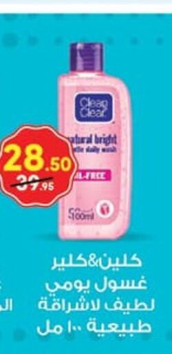 CLEAN& CLEAR Face Wash  in Mahmoud El Far in Egypt - Cairo