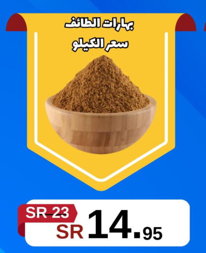  Spices / Masala  in بن جحلان - أمام مصلى العيد in مملكة العربية السعودية, السعودية, سعودية - تبوك