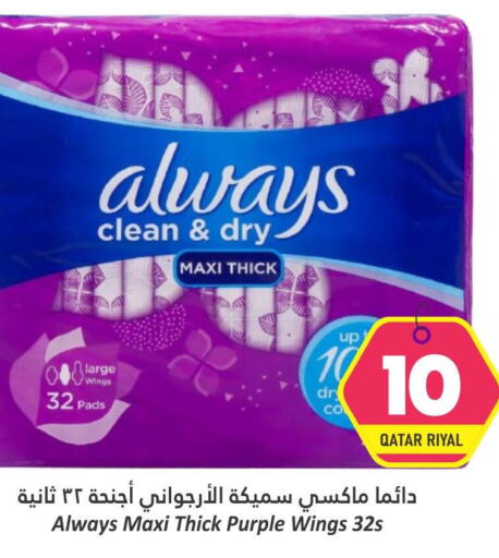 ALWAYS   in Dana Hypermarket in Qatar - Al Wakra