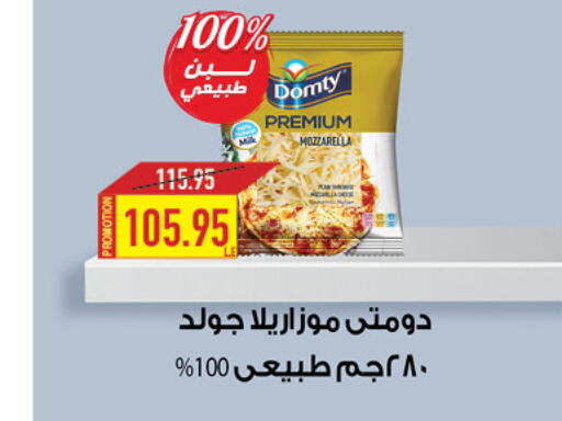 DOMTY Mozzarella  in  أوسكار جراند ستورز  in Egypt - القاهرة