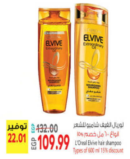 loreal Shampoo / Conditioner  in سوبر ماركت الحسينى in Egypt - القاهرة