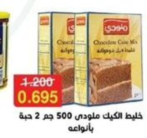  Cake Mix  in Wafra Co-operative Society in Kuwait - Ahmadi Governorate