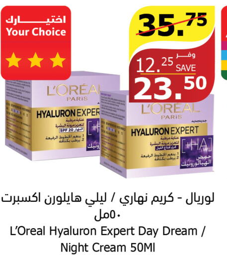 loreal Face cream  in الراية in مملكة العربية السعودية, السعودية, سعودية - القنفذة