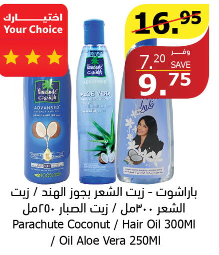 PARACHUTE Hair Oil  in Al Raya in KSA, Saudi Arabia, Saudi - Yanbu