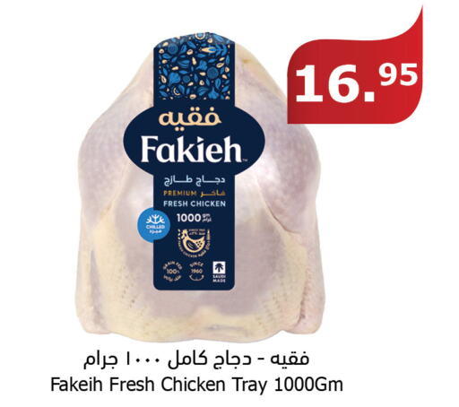 FAKIEH Fresh Chicken  in Al Raya in KSA, Saudi Arabia, Saudi - Al Qunfudhah
