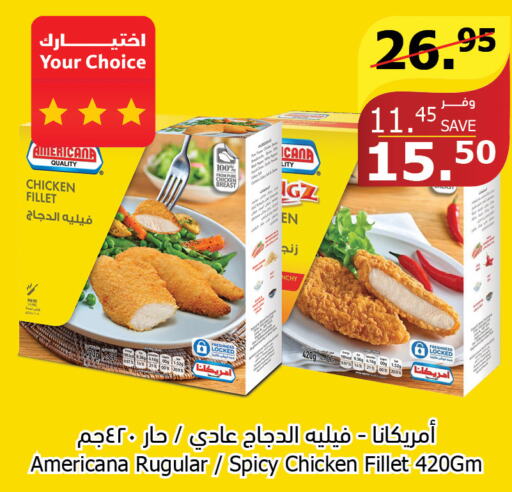 AMERICANA Chicken Fillet  in الراية in مملكة العربية السعودية, السعودية, سعودية - نجران