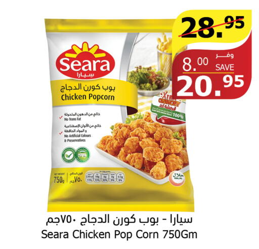 SEARA Chicken Pop Corn  in Al Raya in KSA, Saudi Arabia, Saudi - Jazan
