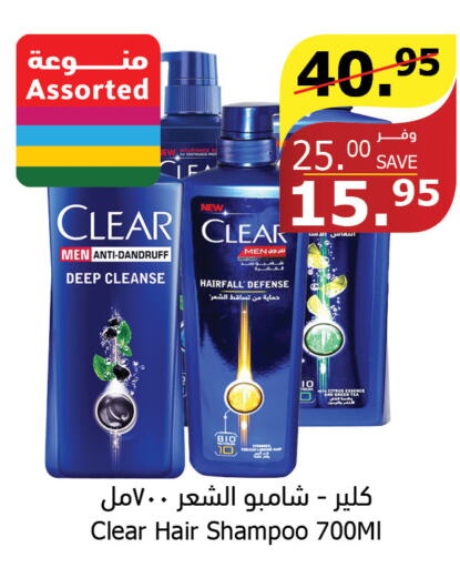 CLEAR Shampoo / Conditioner  in الراية in مملكة العربية السعودية, السعودية, سعودية - جدة