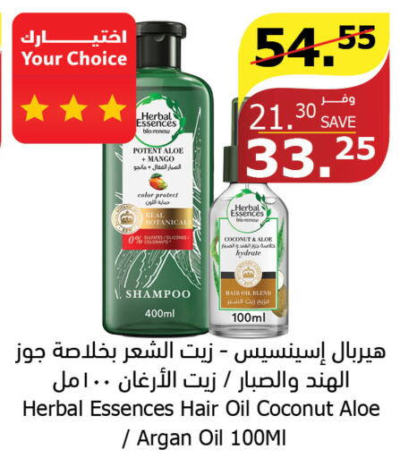 HERBAL ESSENCES Shampoo / Conditioner  in Al Raya in KSA, Saudi Arabia, Saudi - Al Qunfudhah