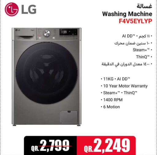 LG Washer / Dryer  in جمبو للإلكترونيات in قطر - الوكرة