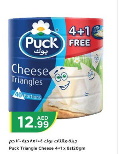 PUCK Triangle Cheese  in إسطنبول سوبرماركت in الإمارات العربية المتحدة , الامارات - أبو ظبي