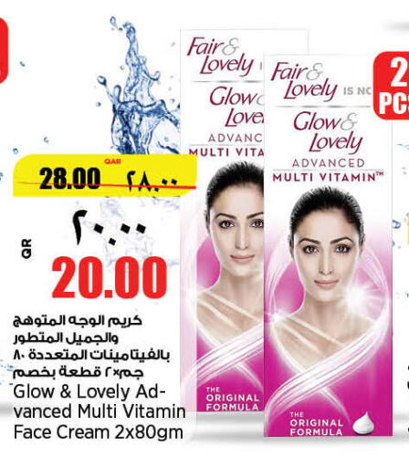 FAIR & LOVELY Face cream  in سوبر ماركت الهندي الجديد in قطر - الريان