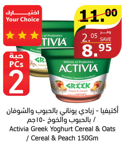 ACTIVIA Greek Yoghurt  in الراية in مملكة العربية السعودية, السعودية, سعودية - ينبع