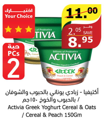 ACTIVIA