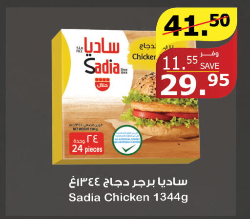 SADIA Chicken Burger  in Al Raya in KSA, Saudi Arabia, Saudi - Al Qunfudhah