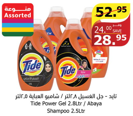 TIDE Abaya Shampoo  in Al Raya in KSA, Saudi Arabia, Saudi - Al Qunfudhah