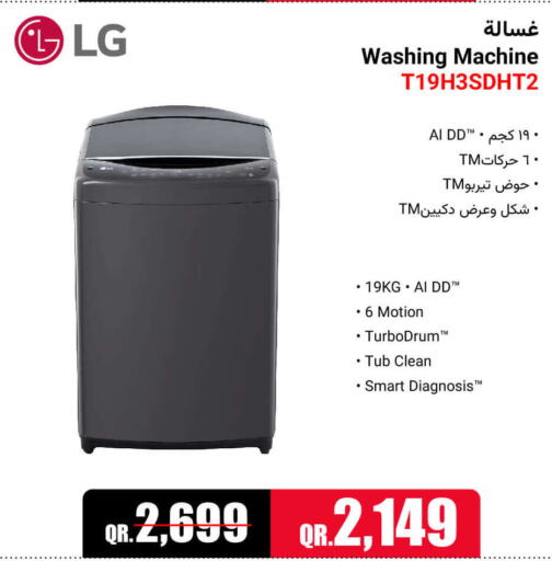 LG Washer / Dryer  in جمبو للإلكترونيات in قطر - الخور