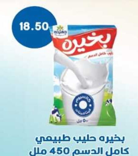  Milk Powder  in Euromarche in Egypt - Cairo