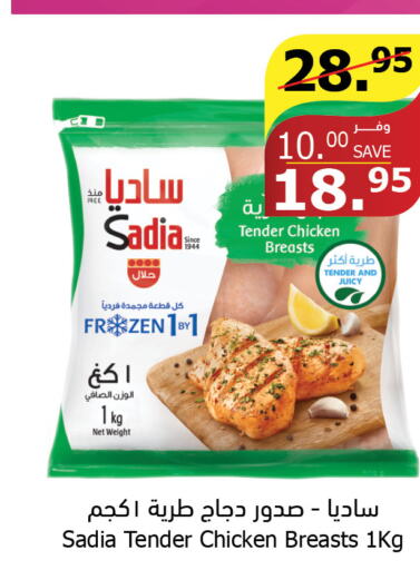 SADIA Chicken Breast  in Al Raya in KSA, Saudi Arabia, Saudi - Jazan