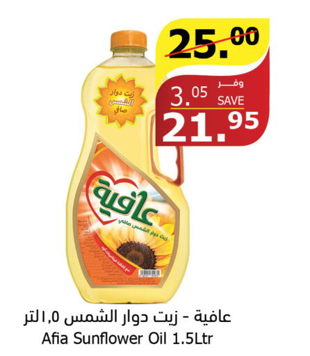AFIA Sunflower Oil  in Al Raya in KSA, Saudi Arabia, Saudi - Al Qunfudhah